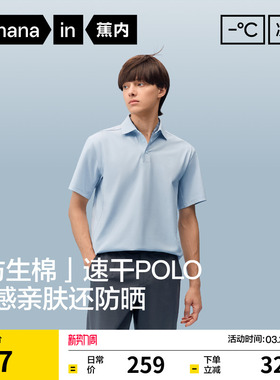 蕉内凉皮502Cool男士速干透气短袖机能POLO衫凉感防晒T恤上衣新款