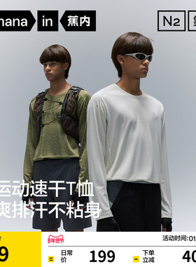 蕉内氮气502Dry男士速干透气圆领长袖运动t恤吸湿排汗2025新款