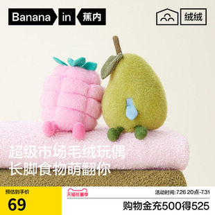 蕉内绒绒520Home男女同款可爱软萌超级市场钥匙扣毛绒小玩具