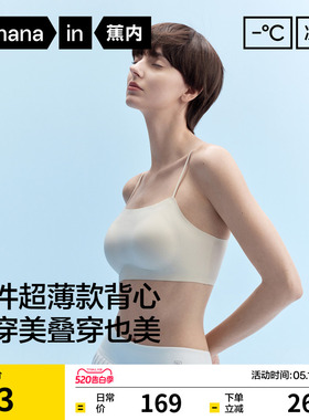 蕉内凉皮501CA内衣女抹胸吊带美背细肩带隐形无痕文胸背心胸罩