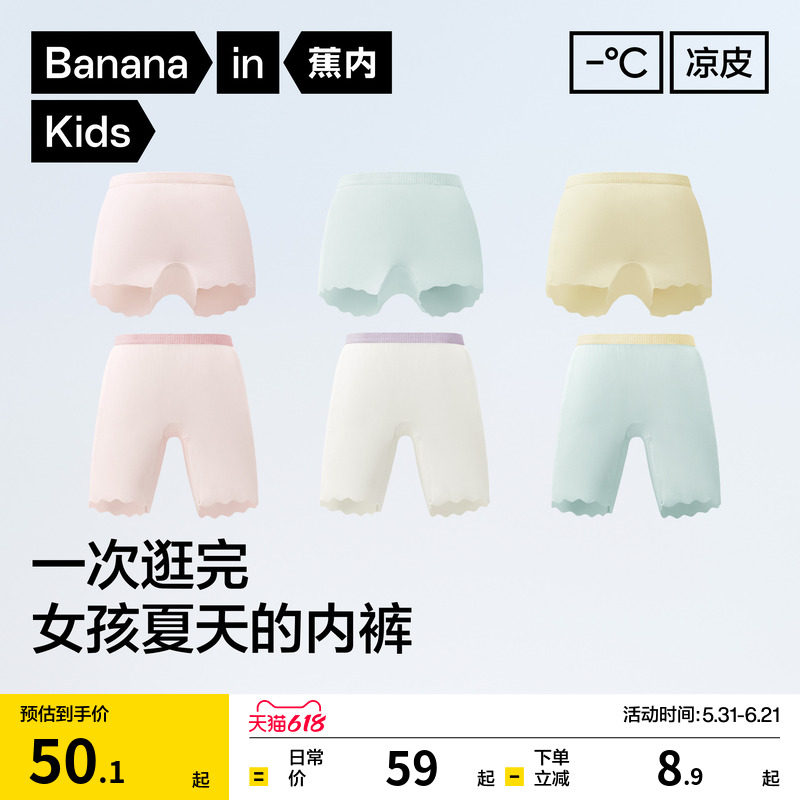 3件|蕉内小凉皮311CoolAir女童内裤儿童安全裤四角透气速干二合一