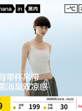 蕉内凉皮501Cool Air女士美背吊带胸垫免穿内衣带杯上衣文胸背心