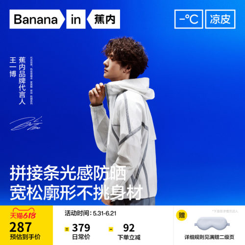 【王一博同款】蕉内凉皮502UV男女同款防晒衣机能外套防晒服户外