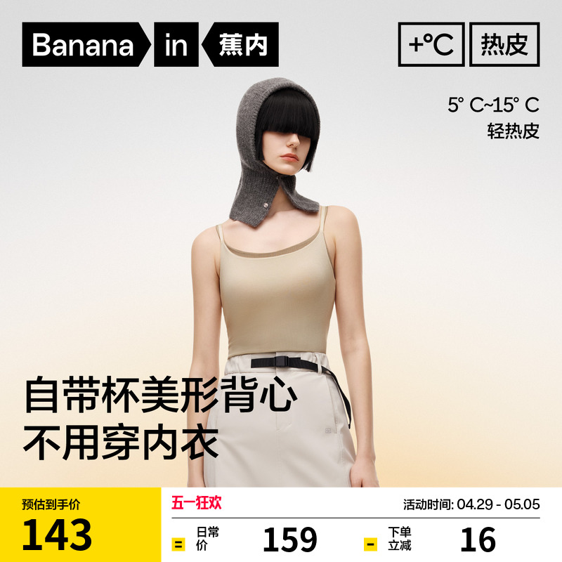 蕉内热皮501+女士带杯吊带背心莫代尔保暖无痕打底内搭背心女秋冬