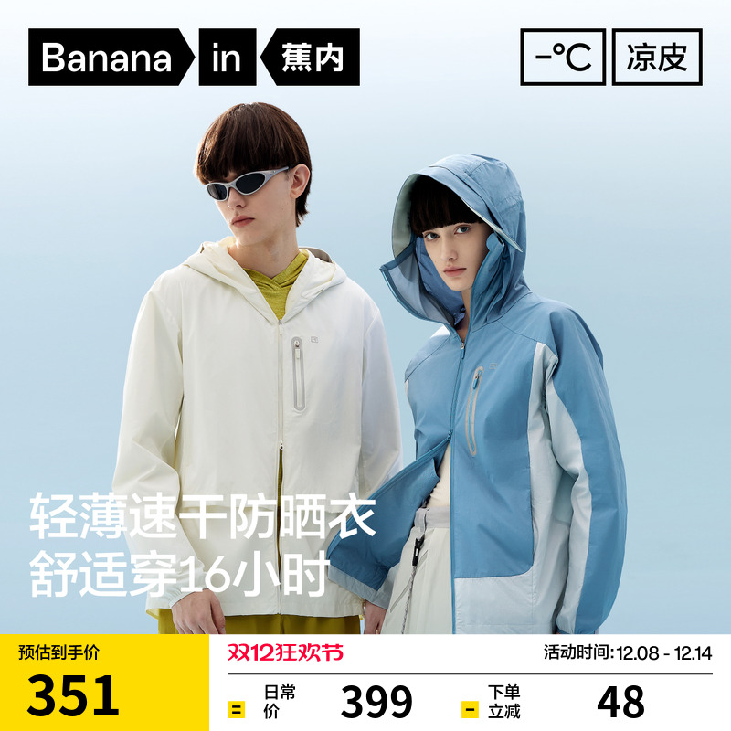 【王一博同款】蕉内凉皮502UV Pro男女同款速干防晒衣凉感透气