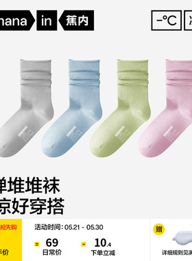 10A抗菌|蕉内凉皮301CoolAir女中筒袜冰丝防臭堆堆袜夏季薄袜子
