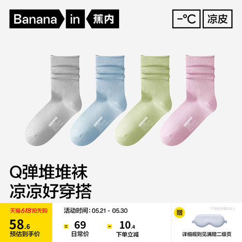 蕉内凉皮冰丝堆堆袜女袜子夏季薄