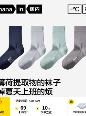 冰丝透气|蕉内凉皮301CoolAir男士袜子吸汗防臭运动中筒袜夏薄款