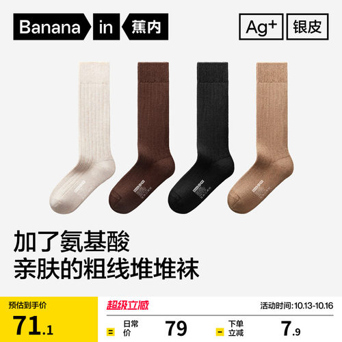 蕉内银皮511Pro女士堆堆袜