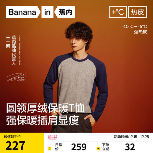 【王一博同款】蕉内热皮502+++男士机能t恤厚绒保暖亲肤打底衣