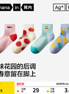 10A抗菌|蕉内银皮520Color女士超级市场可爱短袜吸汗防臭透气袜子