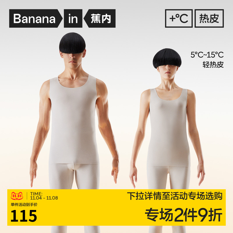 蕉内热皮501+保暖背心男女士上衣打底外穿无袖隐形裸感保暖内衣