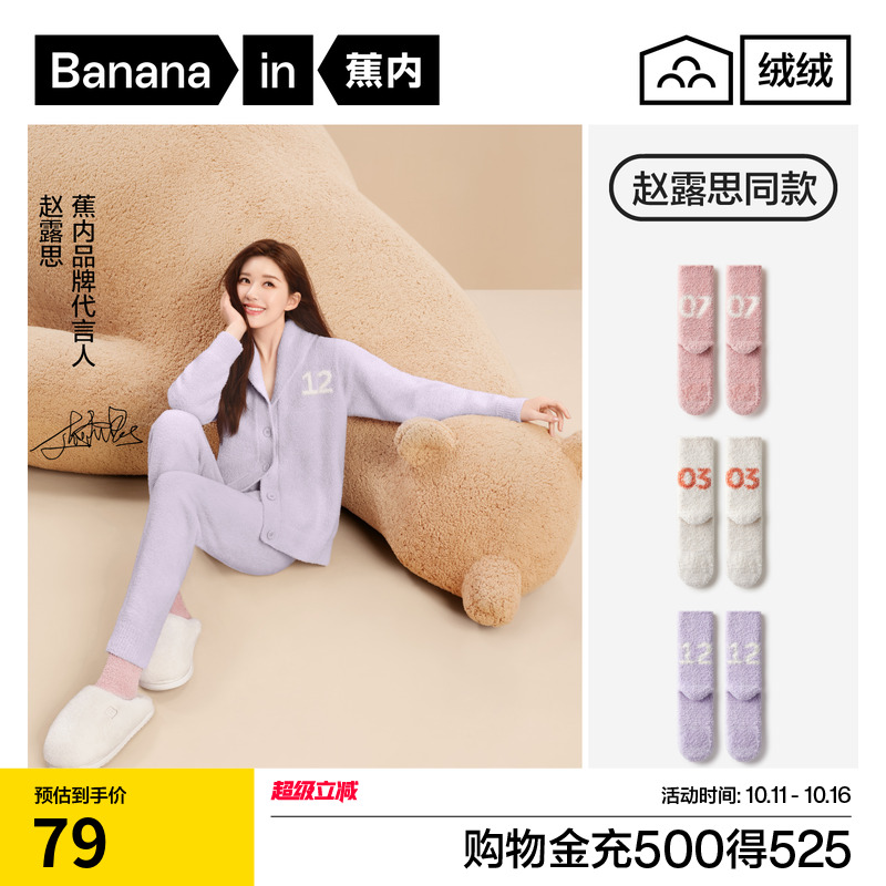 500E男女士元素绒绒长筒袜3双装
