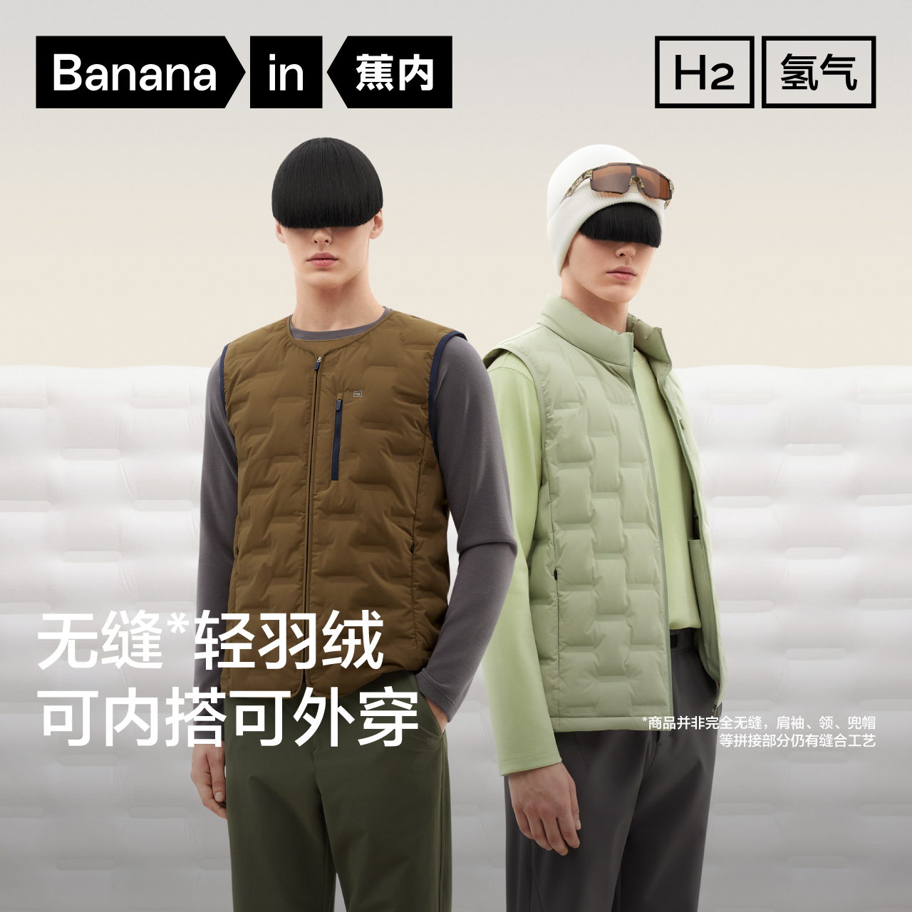 蕉内氢气502Air男士羽绒