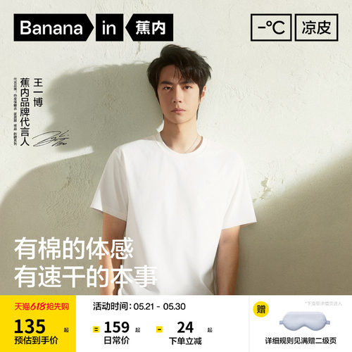 蕉内凉皮502Cool男女同款速干T恤