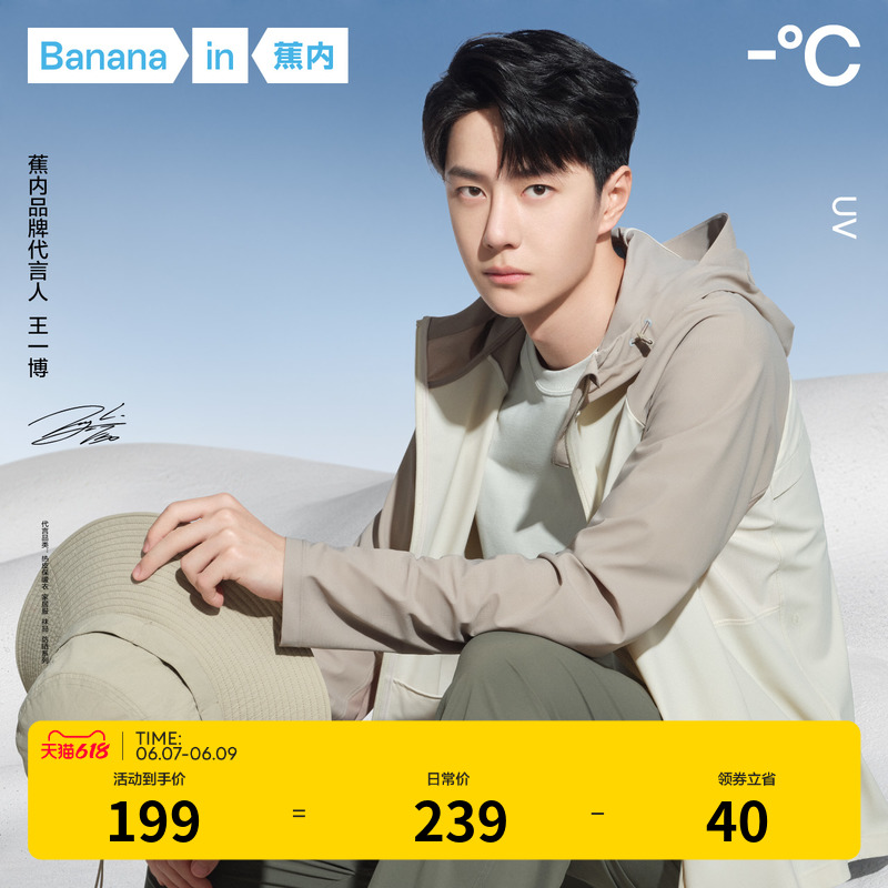 蕉内凉皮302UV防晒服男款防紫外线