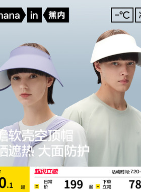 蕉内凉皮502UV防晒空顶帽女太阳帽男士遮阳帽女士防晒帽新款帽子