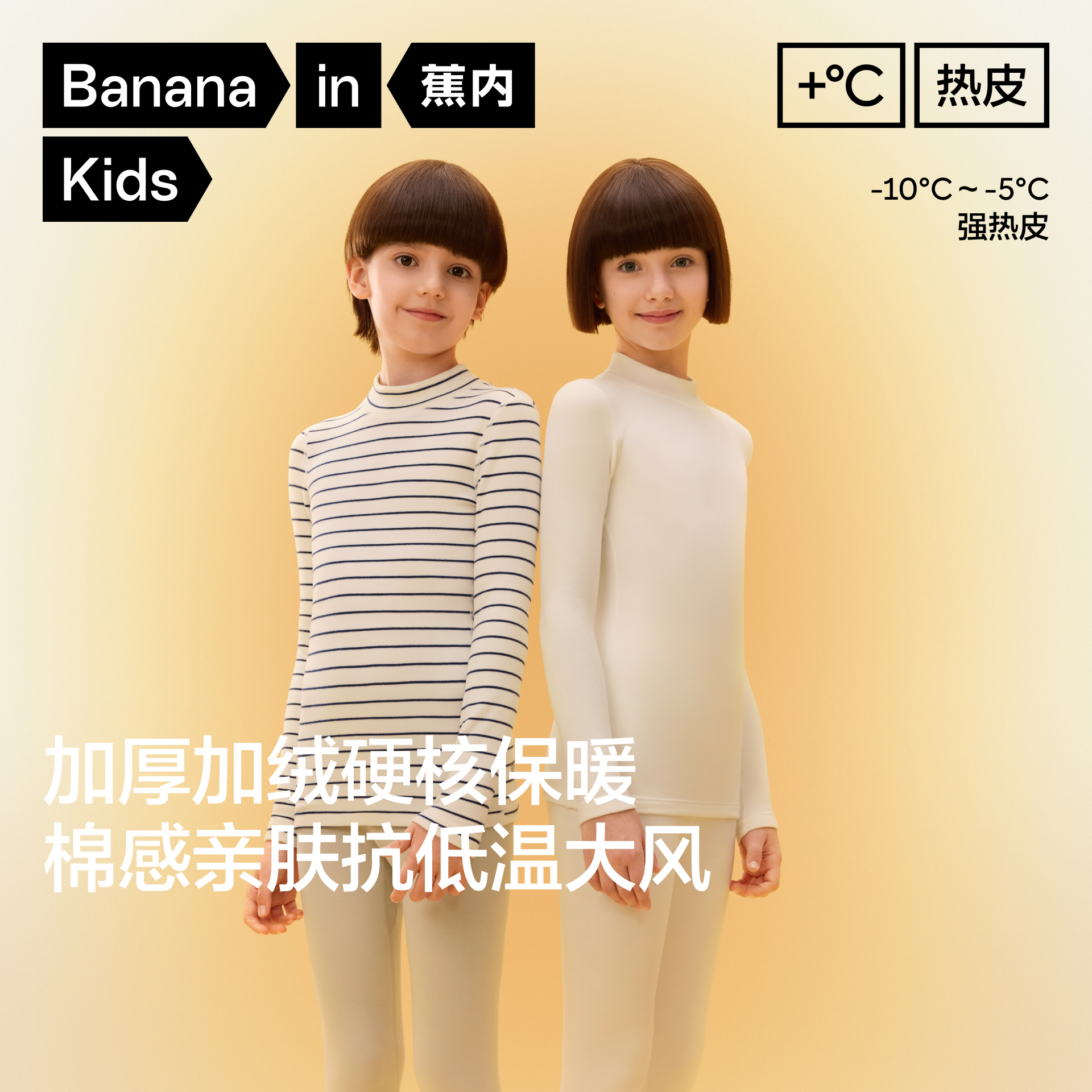 蕉内热皮301+儿童打底内衣套装