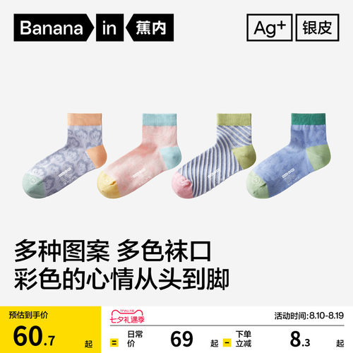 蕉内505C女士可爱袜子