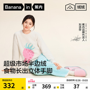家居服加厚新款 刘浩存同款 蕉内绒绒520Home男女士睡衣半边绒冬季
