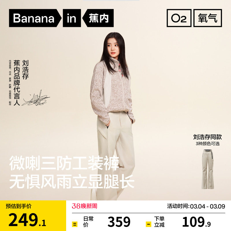 【刘浩存同款】蕉内氧气504Proof女士三防微喇运动裤女裤休闲裤子 - Bananain蕉内旗舰店出品