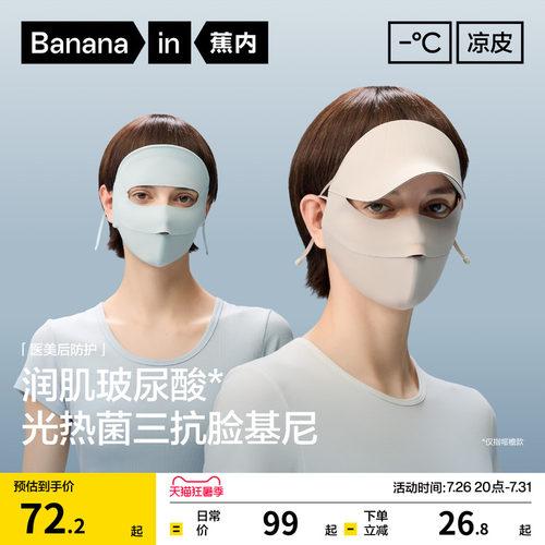 蕉内凉皮502UV防晒面罩