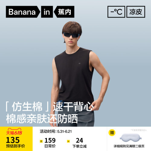 蕉内凉皮502Cool男士速干透气圆领机能背心t恤凉感运动排汗上衣