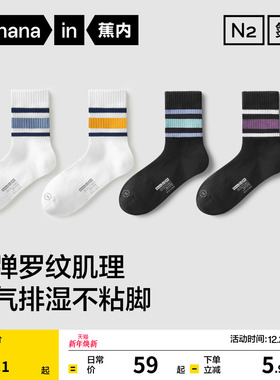 防臭吸汗|蕉内氮气311Dry男士袜子女中筒袜青少年运动条纹棉袜