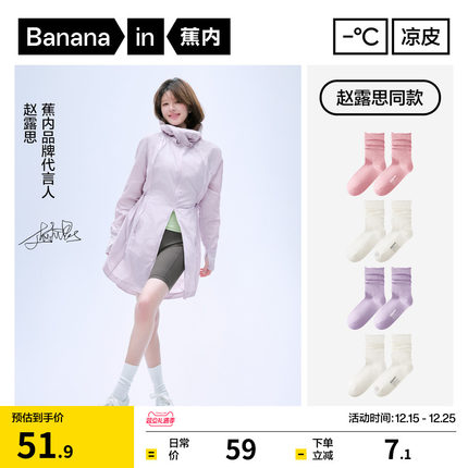 【赵露思同款】蕉内凉皮301CoolAir女中筒袜冰丝防臭堆堆袜薄袜子