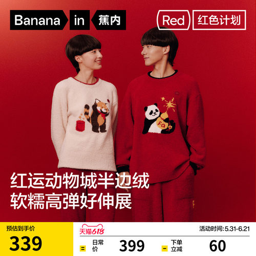 蕉内红色计划520Home女款冬季家居服男款本命年结婚情侣新款睡衣