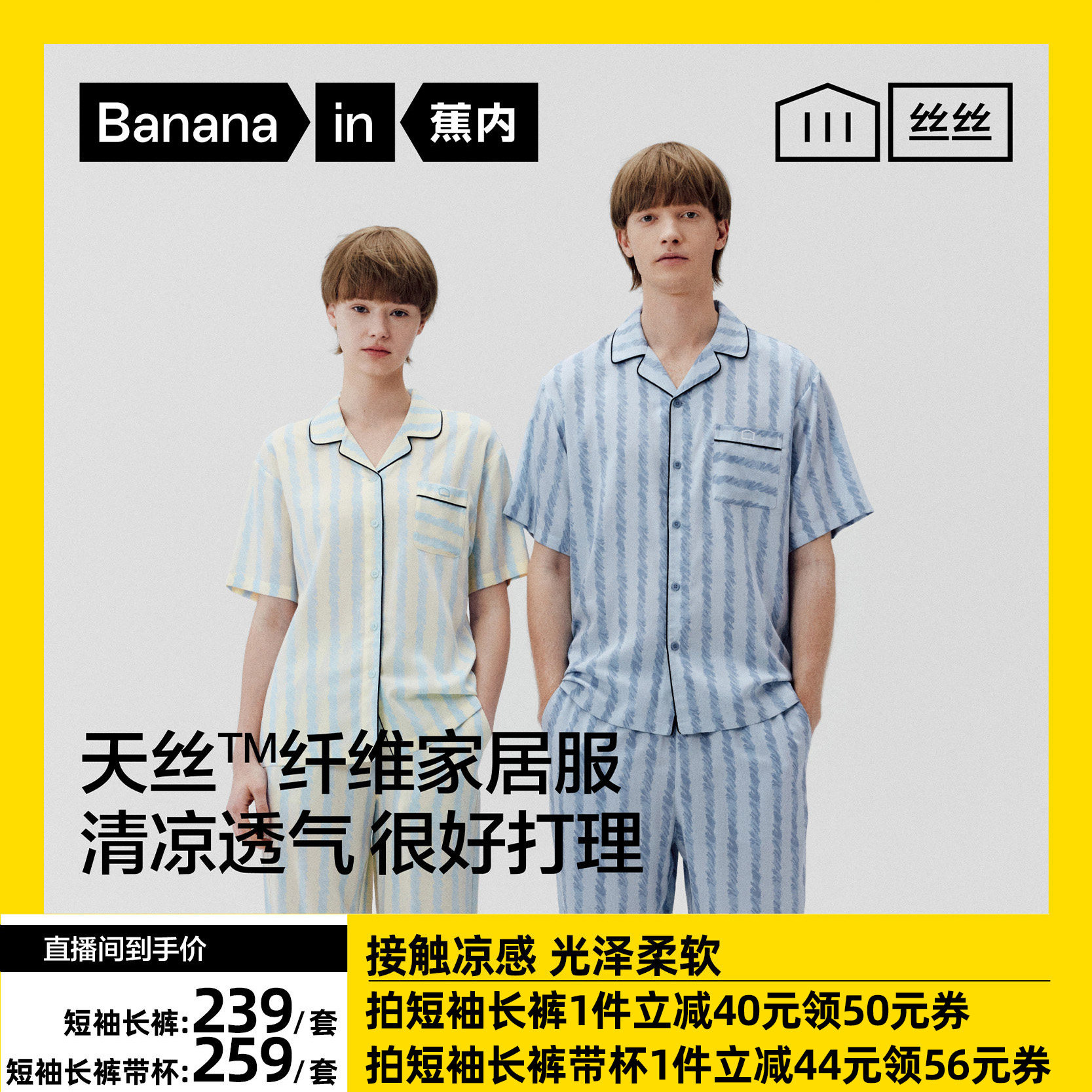 【达人专享】蕉内丝丝515Home家居带胸垫天丝情侣睡衣