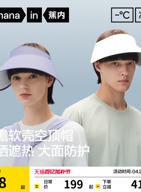 蕉内凉皮502UV防晒空顶帽女太阳帽男士遮阳帽女士防晒帽新款帽子