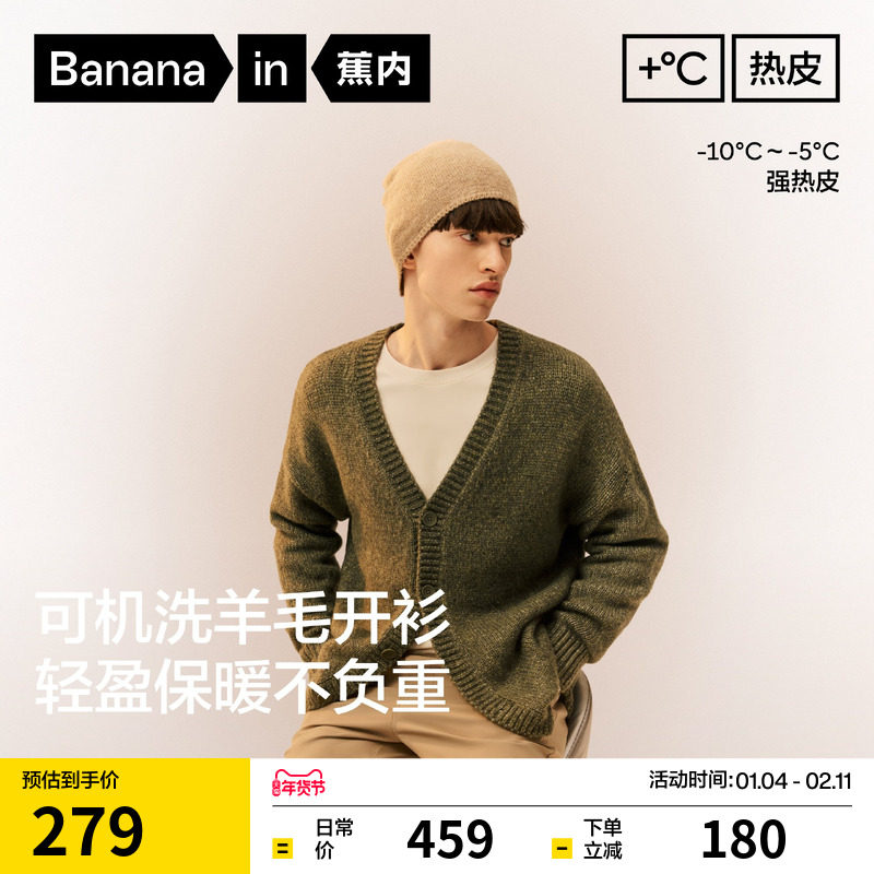 蕉内热皮503+++男士锁温开衫毛衣保暖宽松休闲羊毛针织衫外套新款