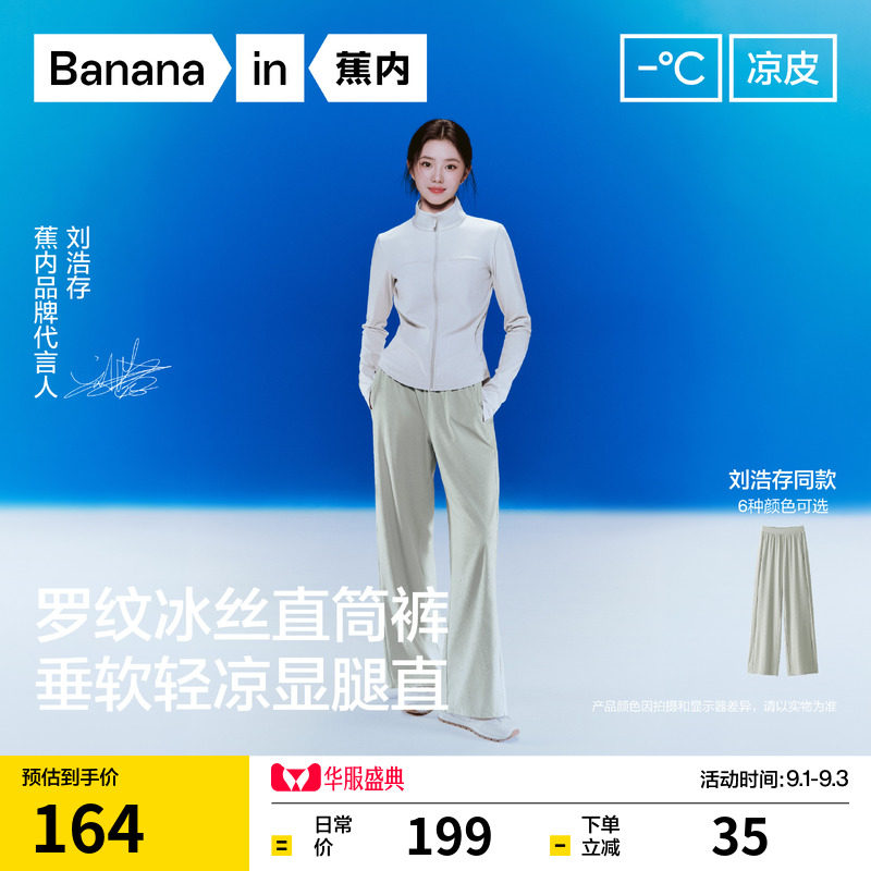 蕉内凉皮301Cool冰丝直筒裤图片
