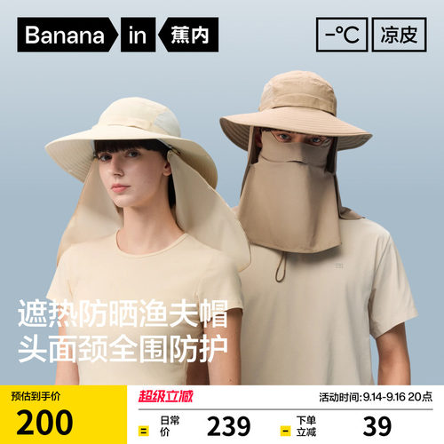 蕉内503UVPro全防护防晒渔夫帽