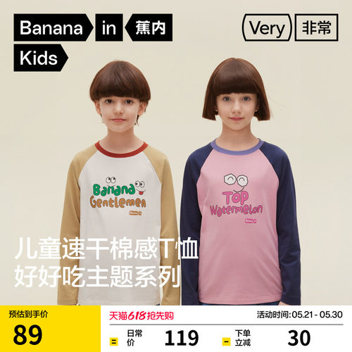 蕉内非常302Regular男女童棉感速干衣儿童长袖t恤卡通上衣男童潮