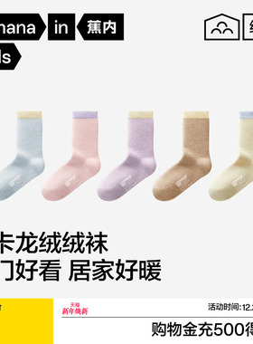 3双|蕉内绒绒系301Standard男女童7A抗菌纯色中筒袜子加厚加绒