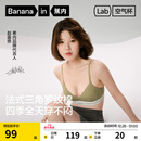 三角杯性感胸罩 蕉内空气杯311S文胸无痕内衣女法式 赵露思同款