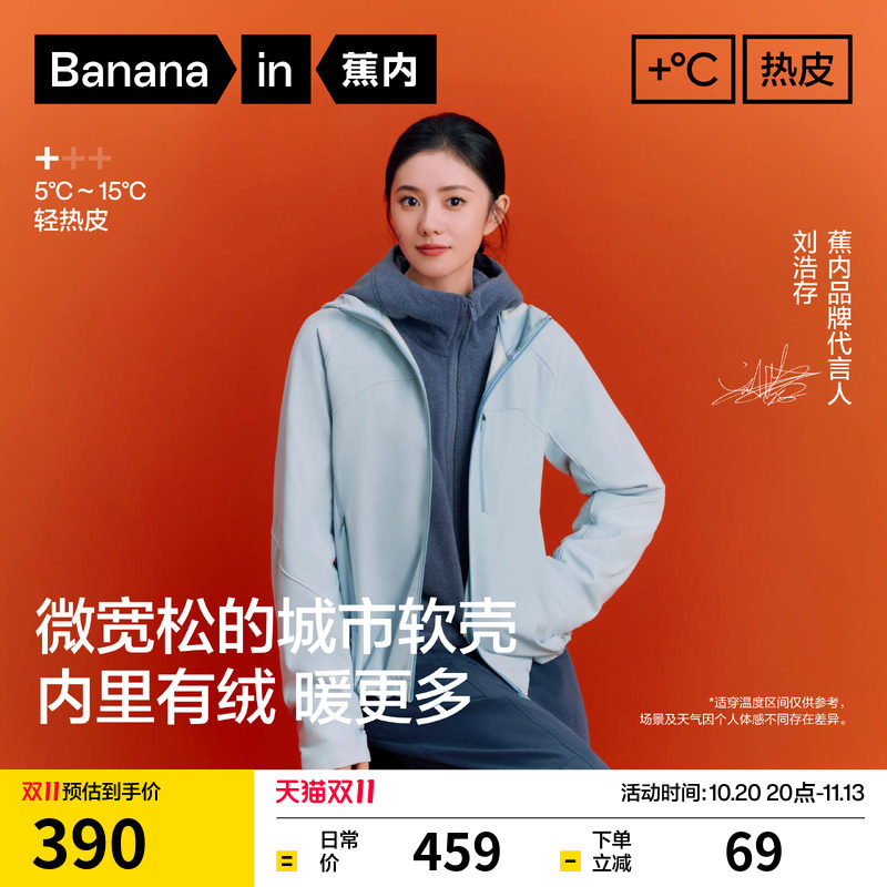蕉内热皮502+女士保暖防风防泼水单口袋连帽软壳宽松外套秋季新款