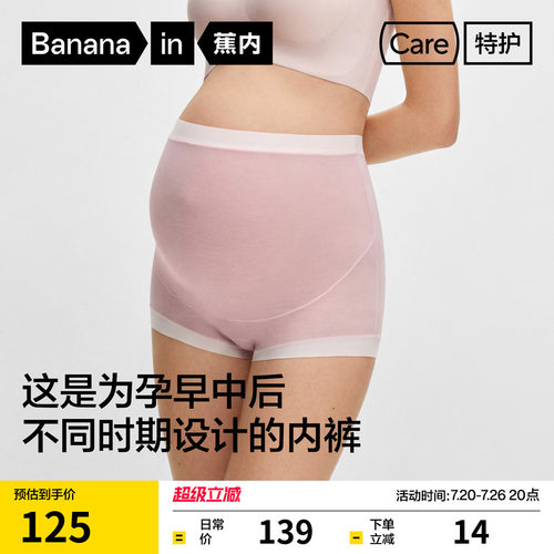 蕉内银皮519A莫代尔孕妇内裤高腰