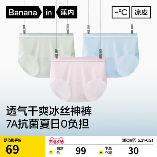 蕉内凉皮女士内裤凉感冰丝无痕