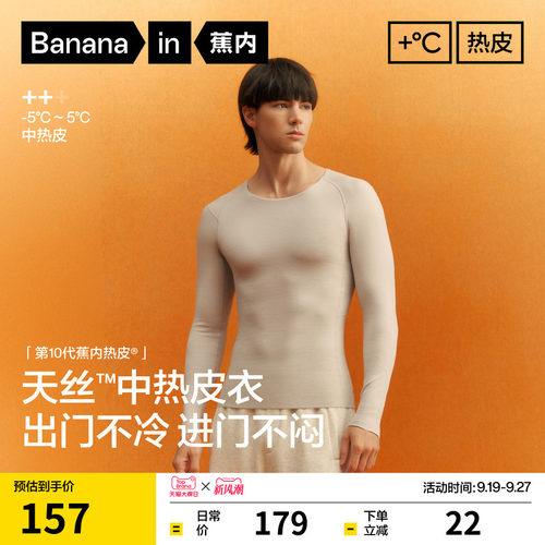 蕉内热皮502++男士保暖上衣秋冬季莫代尔抗静电加厚抓绒发热内衣