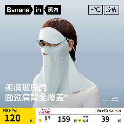 蕉内凉皮女士防晒帽檐护颈面罩