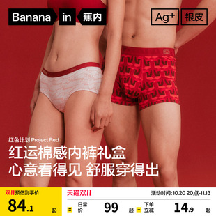 礼盒|蕉内红色计划501Color男士内裤红色棉透气裆本命年结婚礼物