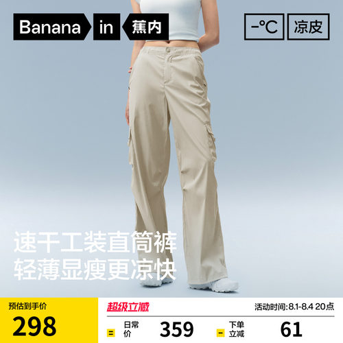 蕉内凉皮501CA女士速干直筒工装裤夏季薄款运动防晒休闲裤子新款