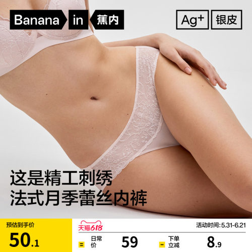 蕉内银皮503Air蕾丝刺绣三角内裤