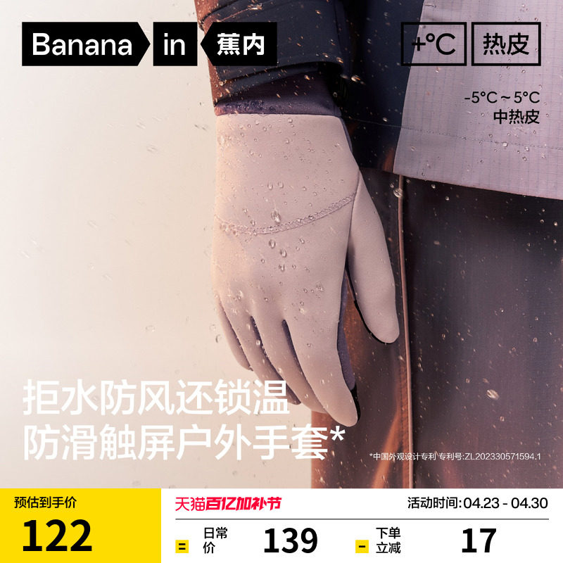 蕉内热皮502++男士户外防水手套冬女士触屏骑车骑行加厚防风保暖