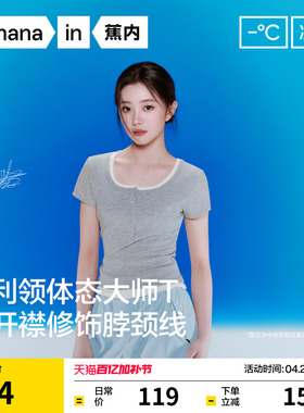 【刘浩存同款】蕉内凉皮501Cool亨利领短袖t恤女内搭打底衫上衣春