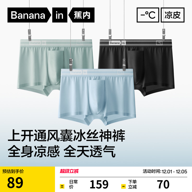 蕉内凉皮512C网眼男士内裤