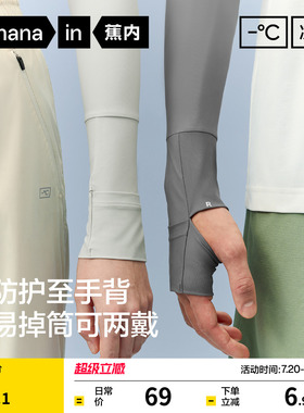 蕉内凉皮502UV防晒冰袖男士防紫外线防晒手套女冰丝骑行袖套新款